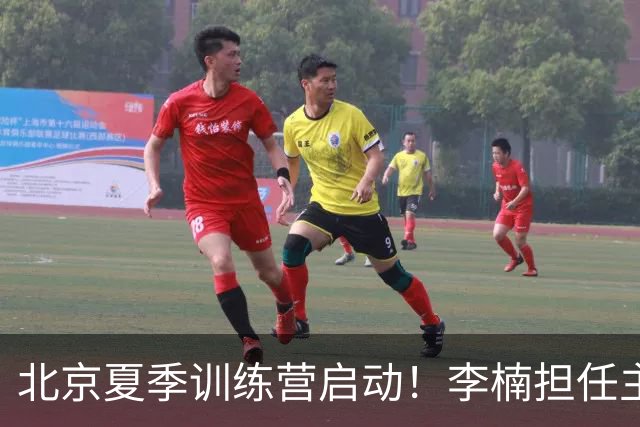 北京夏季训练营启动！李楠担任主帅，许利民任总教练，赵睿已归队！