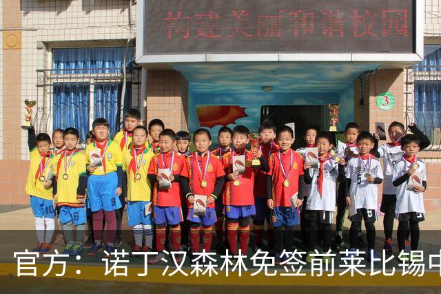 官方：诺丁汉森林免签前莱比锡中场施拉格尔，双方签约两年