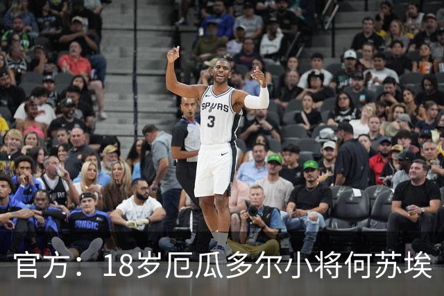 官方：18岁厄瓜多尔小将何苏埃·凯塞多租借加盟巴萨竞技