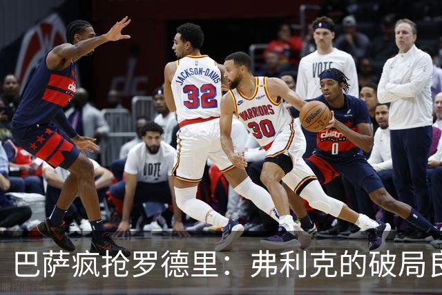 巴萨疯抢罗德里：弗利克的破局良药，还是另一种豪赌？
