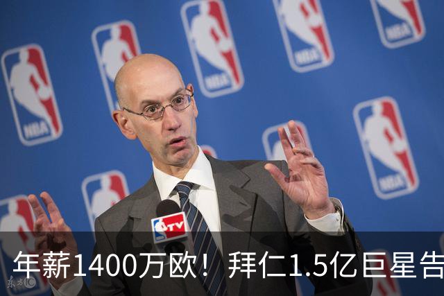 年薪1400万欧！拜仁1.5亿巨星告知法国队友 希望世界杯后转会皇马
