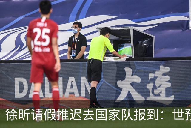 徐昕请假推迟去国家队报到：世预赛仅打28秒 此前婉拒马刺夏联邀约
