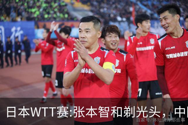 日本WTT赛:张本智和剃光头，中国男单接连爆冷，向鹏终于扛住了