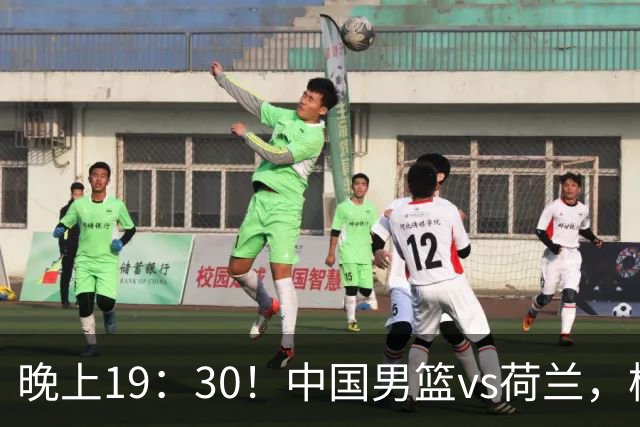晚上19：30！中国男篮vs荷兰，杨瀚森迎首秀，4人确定核心地位