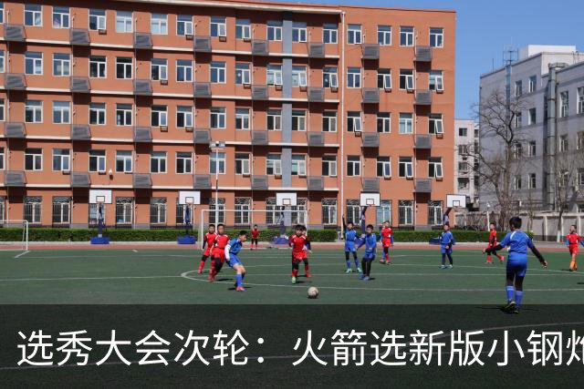 选秀大会次轮：火箭选新版小钢炮 勇士摘大龄侧翼