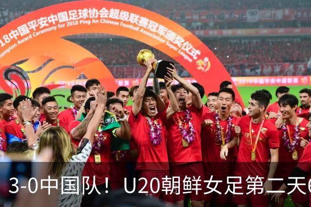 3-0中国队！U20朝鲜女足第二天6点跑早操，宋凯吃惊：连发两个感叹号